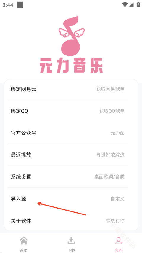 元力音乐
