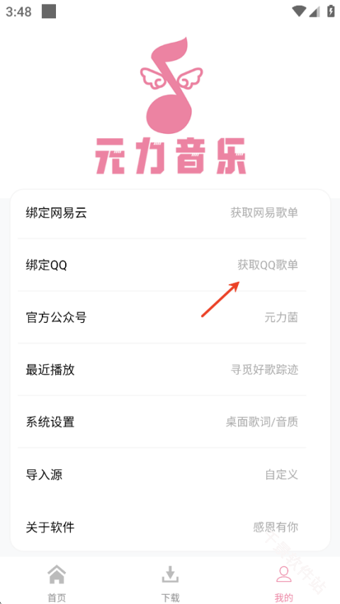 元力音乐