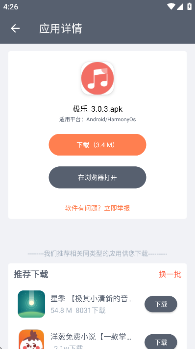 软件仓库