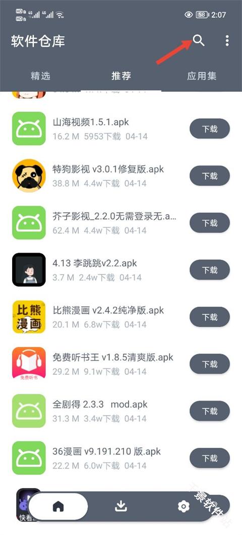 软件仓库