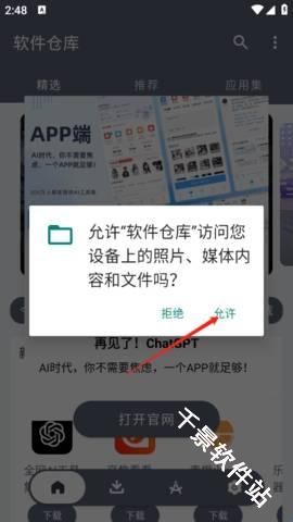 软件仓库