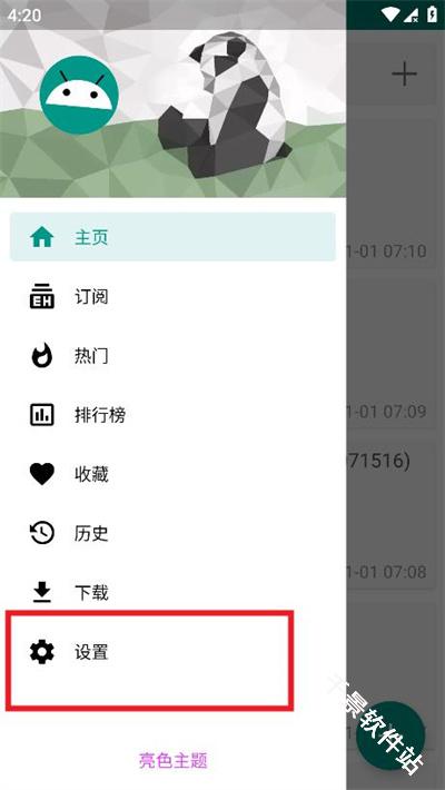 EhViewer白色版