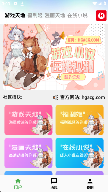 海阁社区截图2