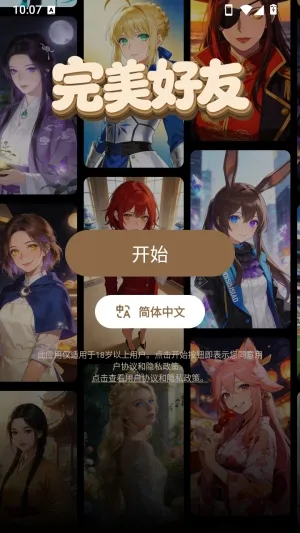 理想好友