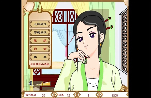 武林外传之同福奇缘