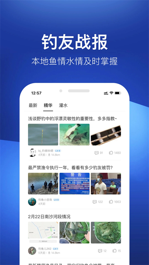 钓鱼人天气预报截图2