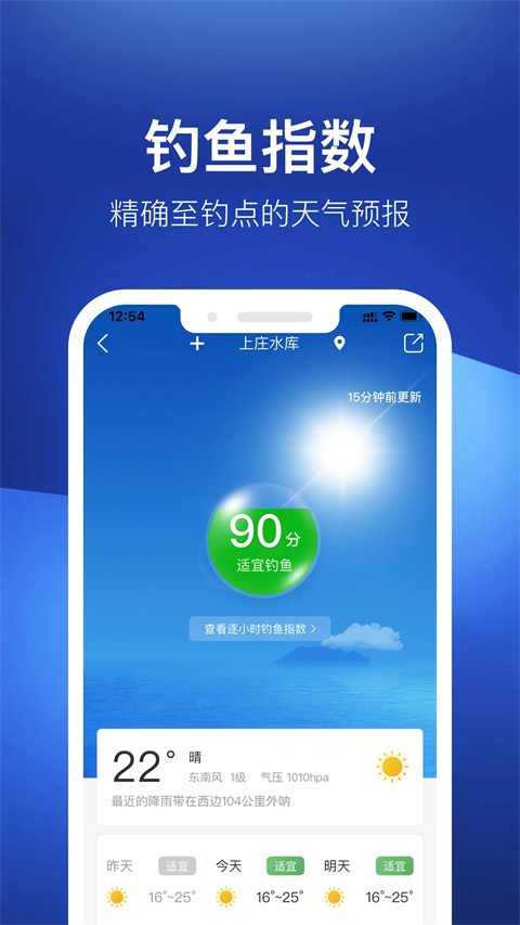 钓鱼人天气预报截图4