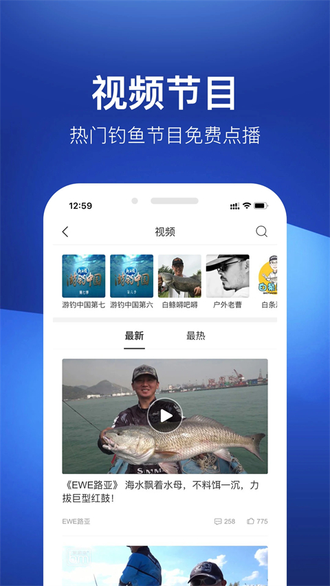 钓鱼人天气预报截图3