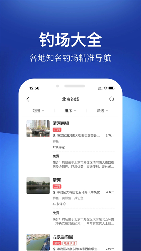 钓鱼人天气预报截图1