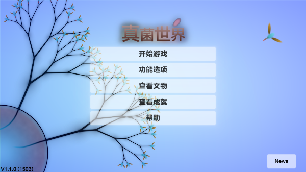 真菌世界截图2