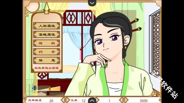 武林外传之同福奇缘