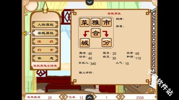 武林外传之同福奇缘