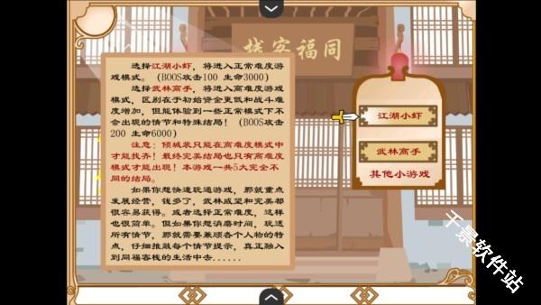 武林外传之同福奇缘