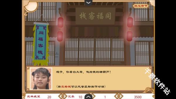 武林外传之同福奇缘