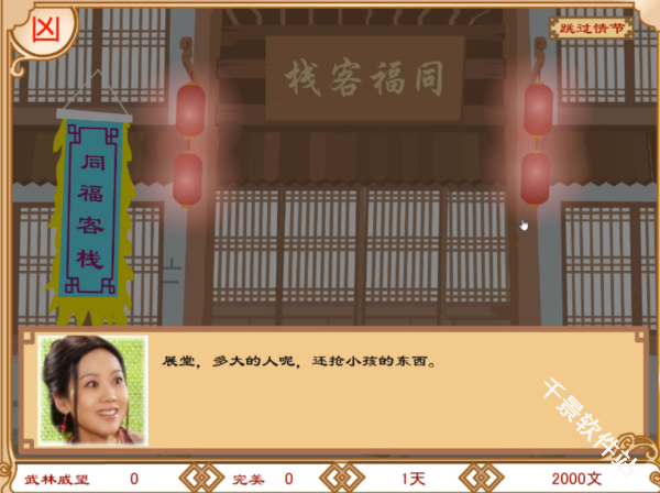 武林外传之同福奇缘