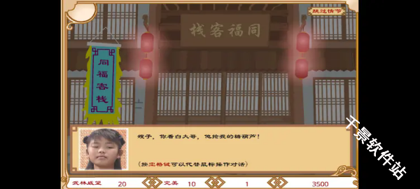 武林外传之同福奇缘