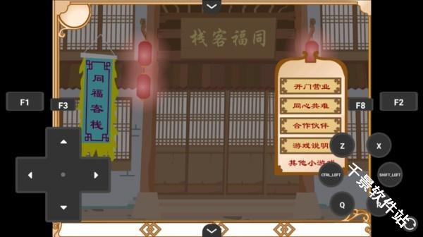 武林外传之同福奇缘