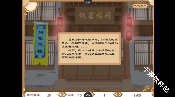 武林外传之同福奇缘