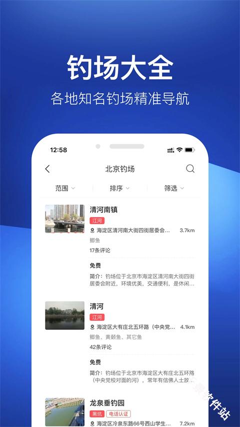 钓鱼人天气预报