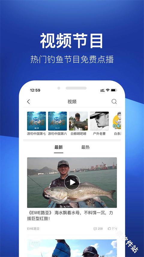 钓鱼人天气预报