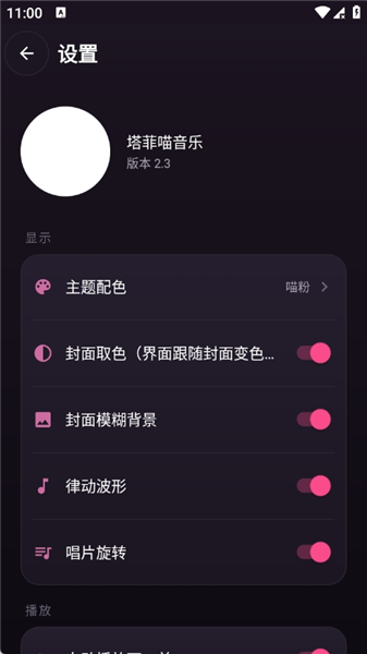塔菲喵音乐截图3