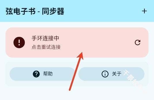 弦电子书同步器
