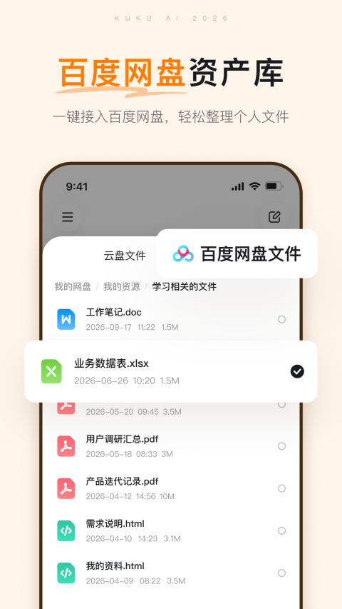 库库AI截图3