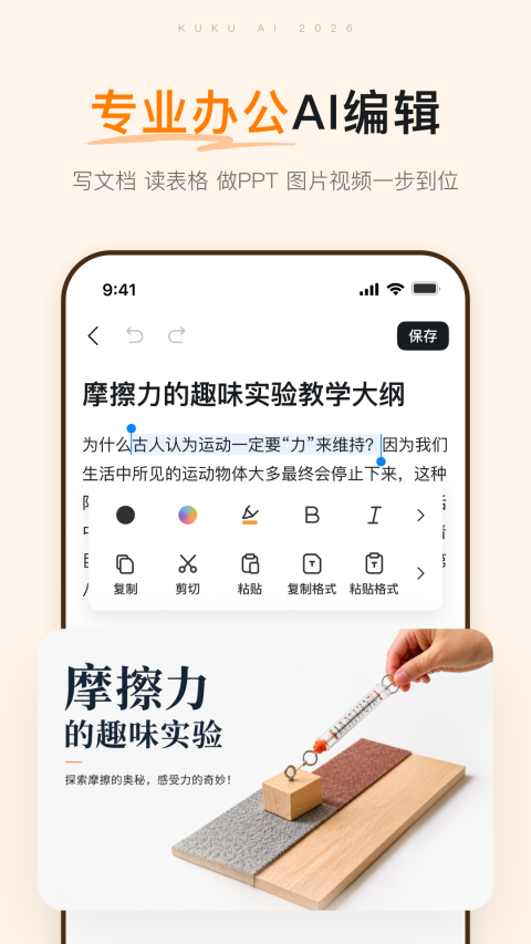 库库AI截图2