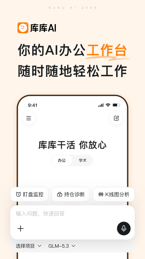 库库AI截图5
