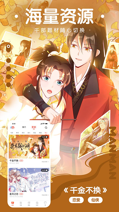 漫漫漫画截图4
