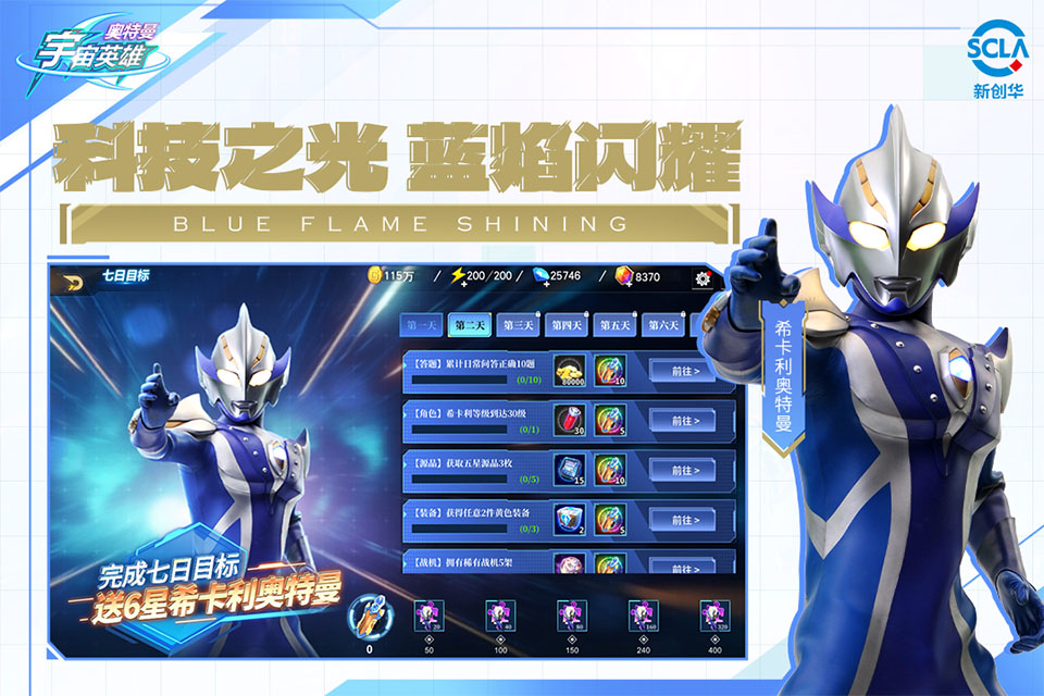 奥特曼宇宙英雄截图4