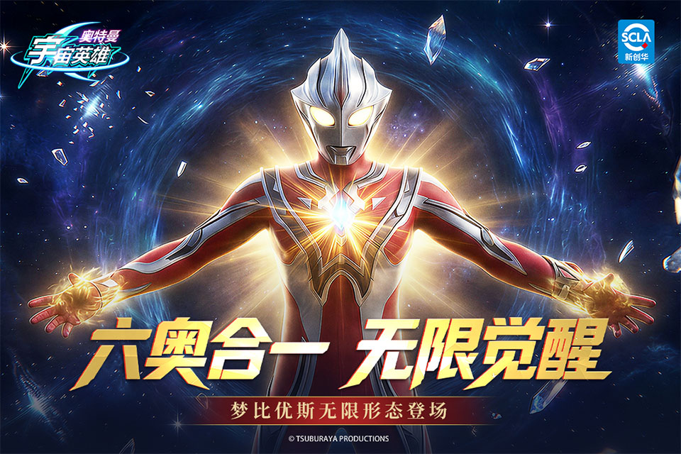 奥特曼宇宙英雄截图5