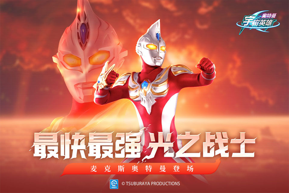 奥特曼宇宙英雄截图1