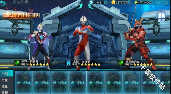 奥特曼宇宙英雄