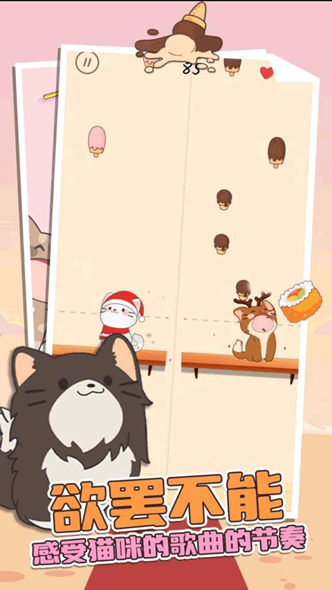 DuetCats截图2
