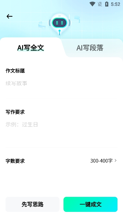 光速写作截图1