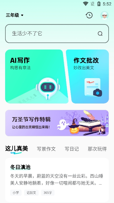 光速写作截图2