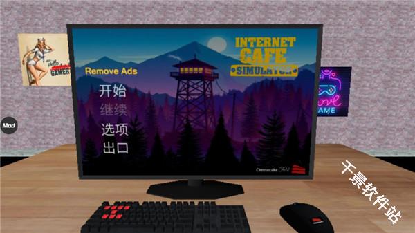网吧老板模拟器