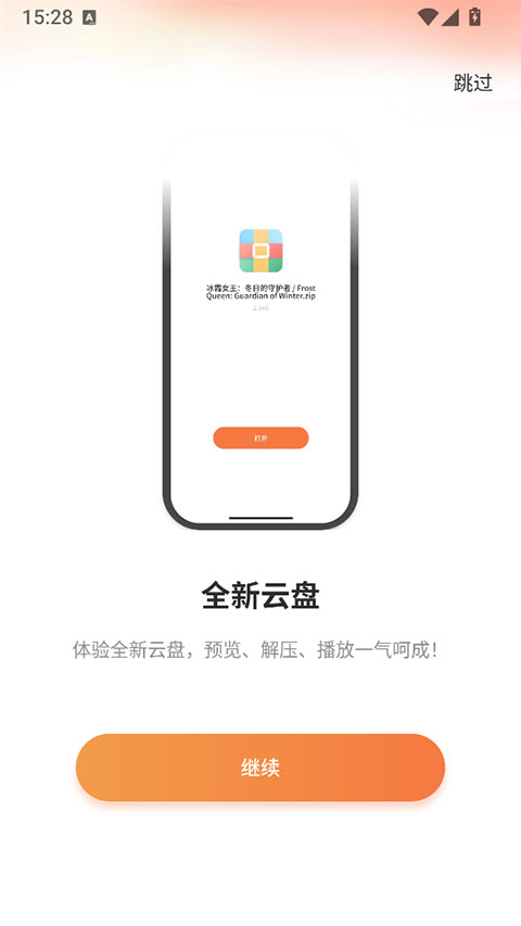 飞猫盘截图1