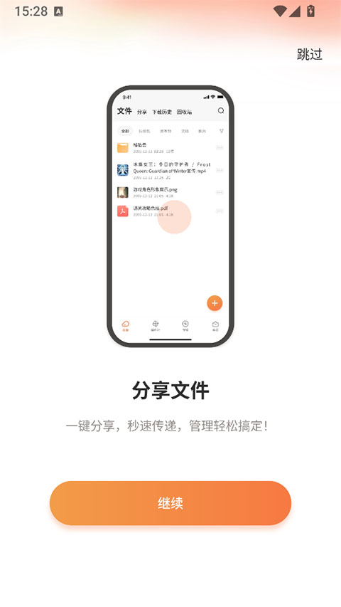 飞猫盘截图3
