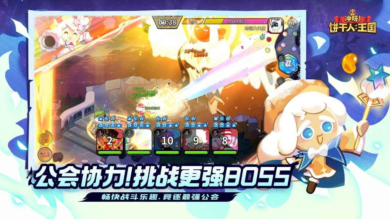 冲呀饼干人王国截图1