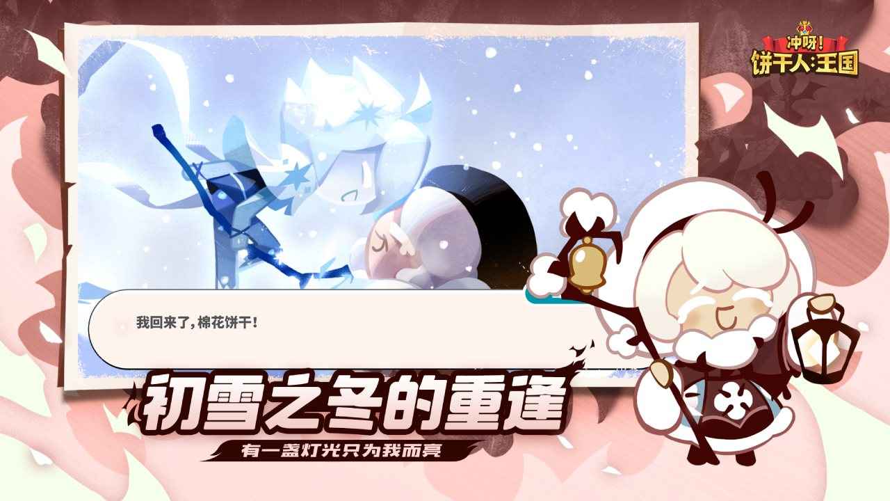 冲呀饼干人王国截图3