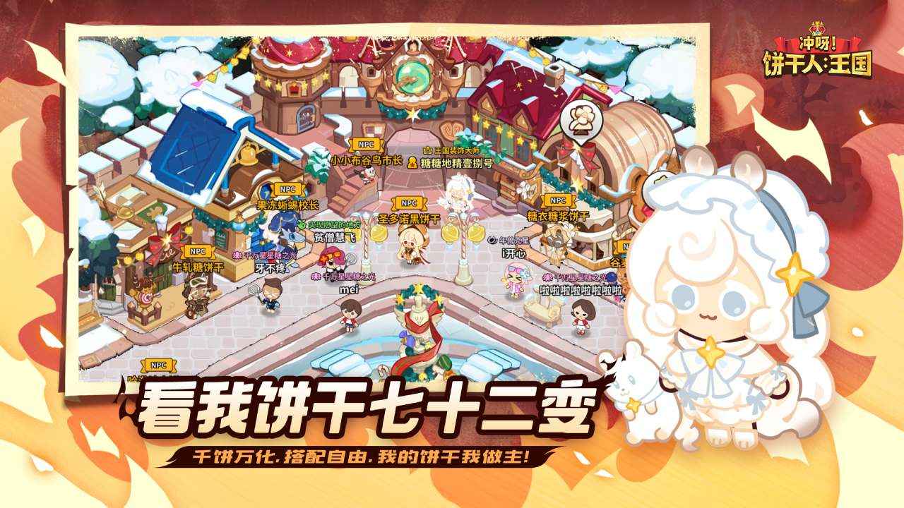 冲呀饼干人王国截图4