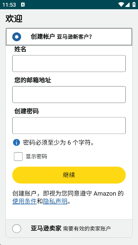 亚马逊卖家