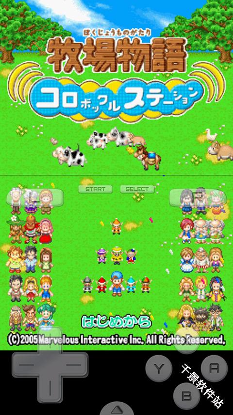 牧场物语精灵驿站汉化版