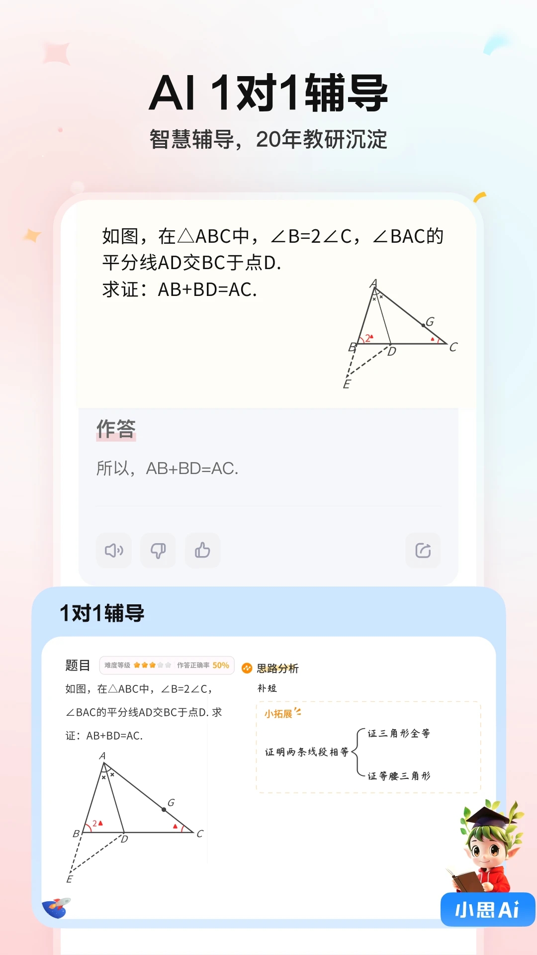 小思AI截图2
