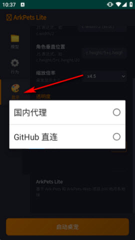 ArkPets Lite明日方舟桌宠