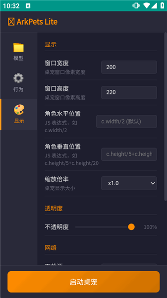 ArkPets Lite明日方舟桌宠