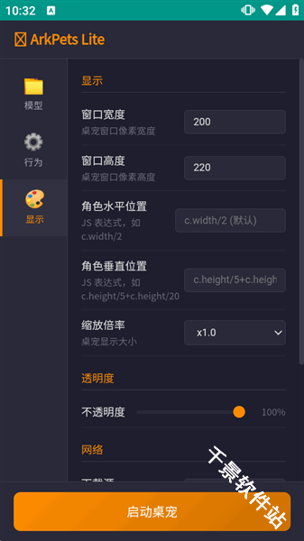 ArkPets Lite明日方舟桌宠