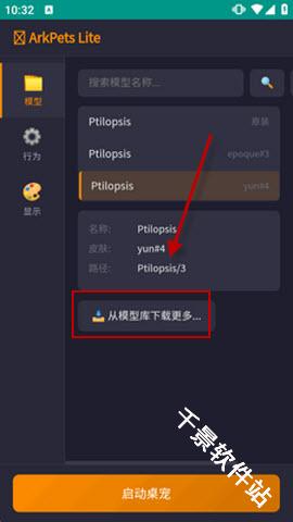 ArkPets Lite明日方舟桌宠